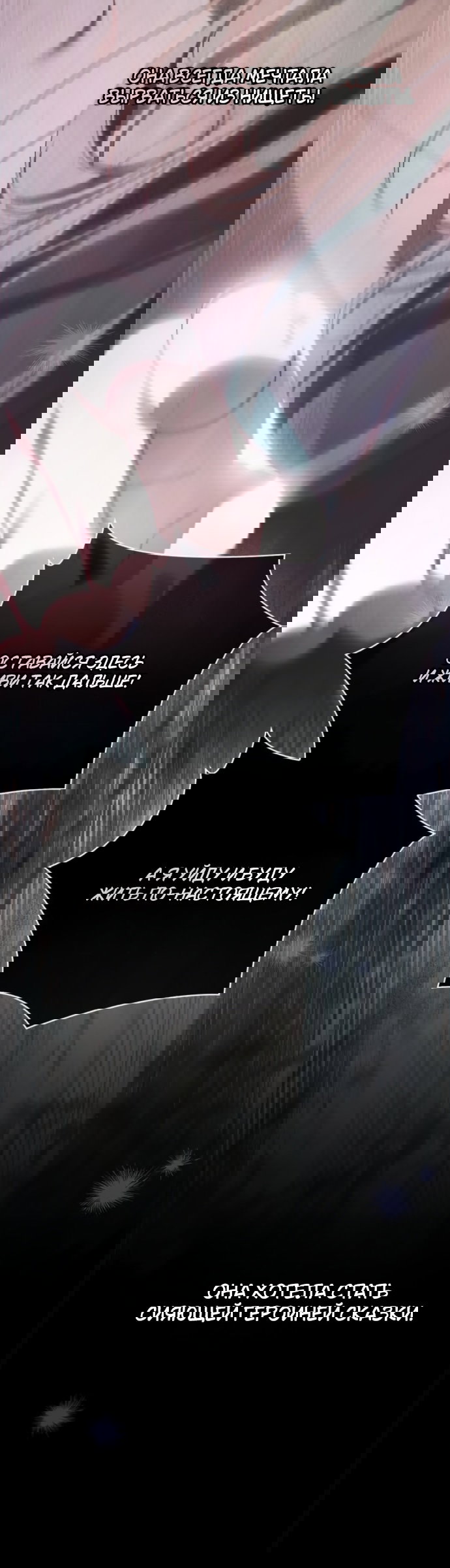 Манга Тайная служанка графа - Глава 76 Страница 13