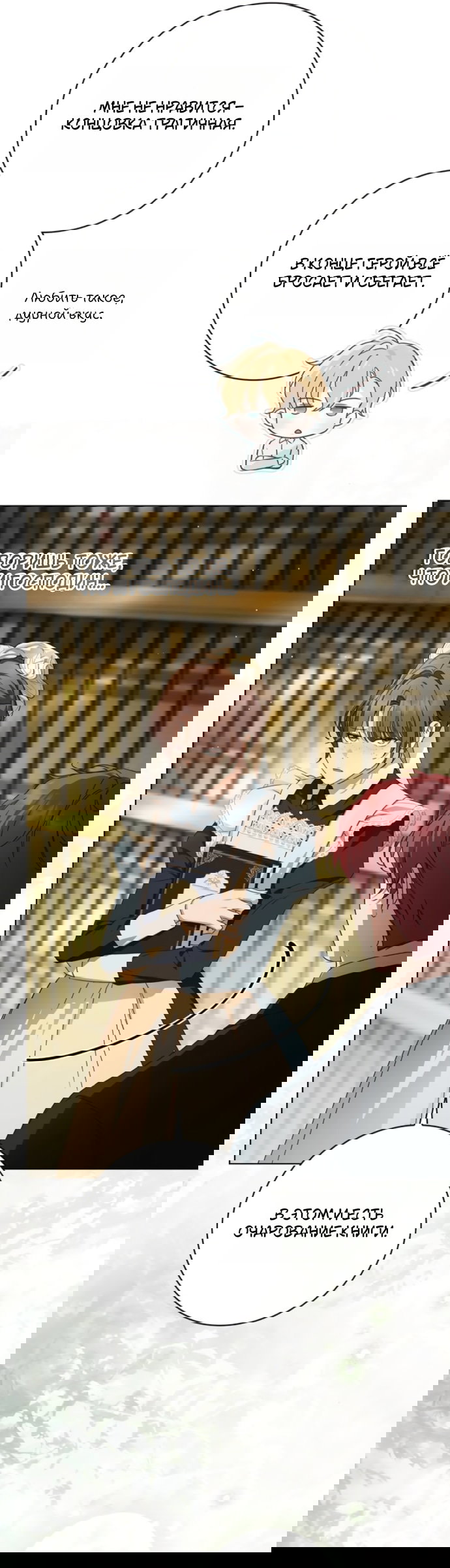 Манга Тайная служанка графа - Глава 76 Страница 33