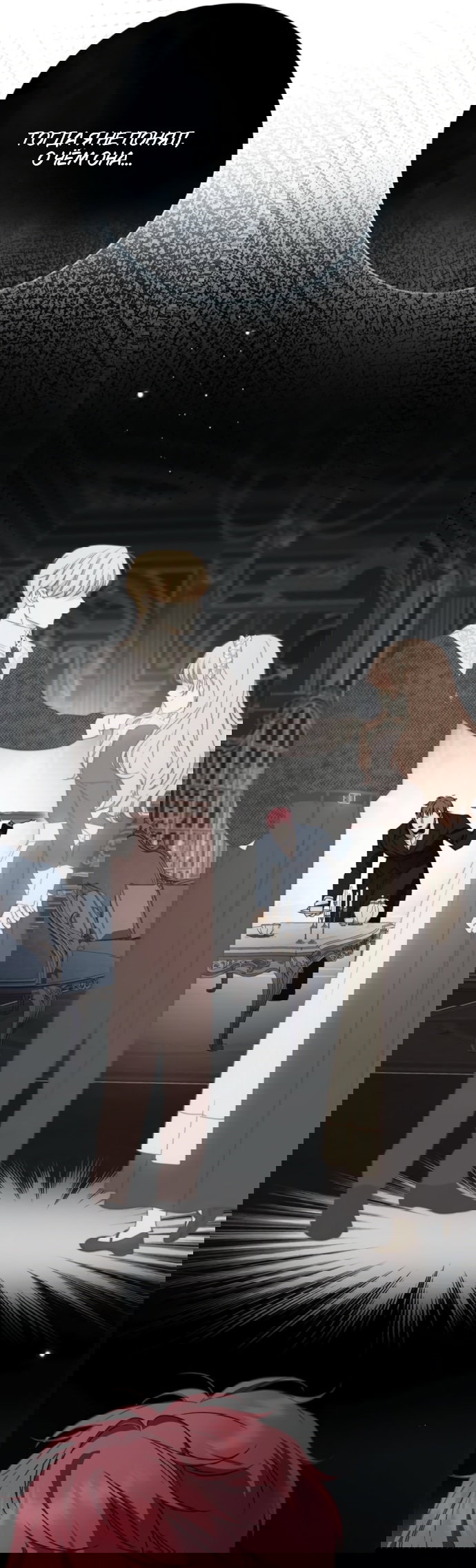 Манга Тайная служанка графа - Глава 76 Страница 9