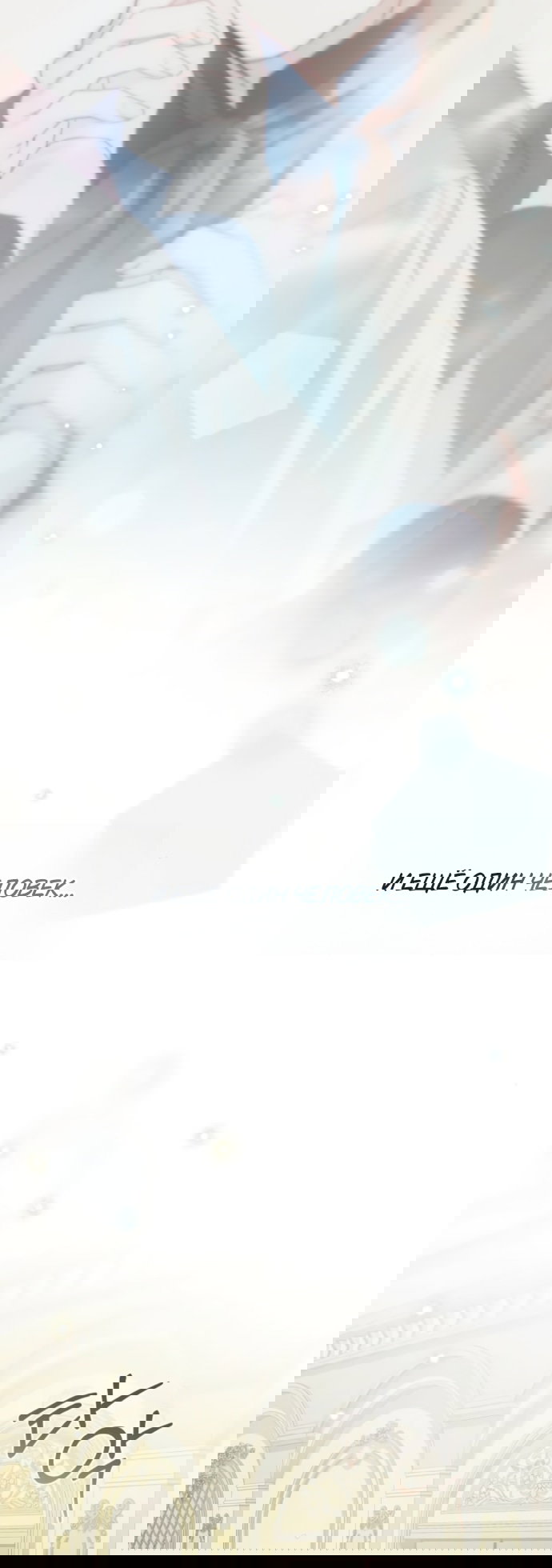 Манга Тайная служанка графа - Глава 76 Страница 21