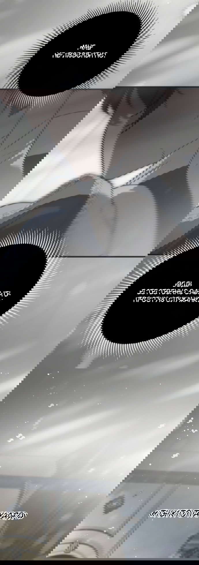 Манга Тайная служанка графа - Глава 76 Страница 57