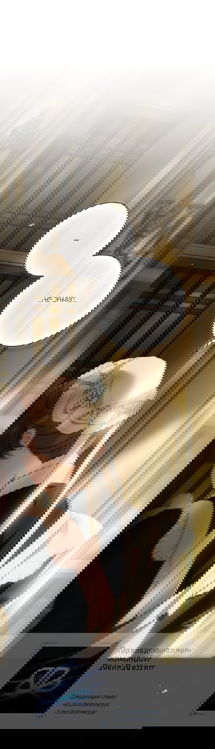 Манга Тайная служанка графа - Глава 76 Страница 11