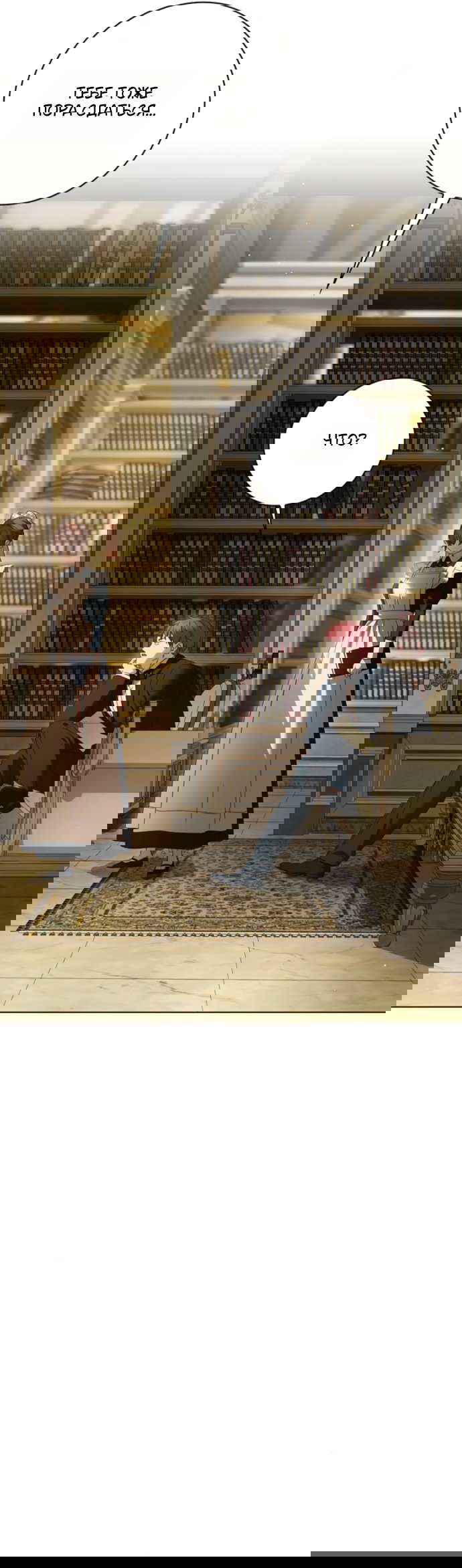 Манга Тайная служанка графа - Глава 76 Страница 17