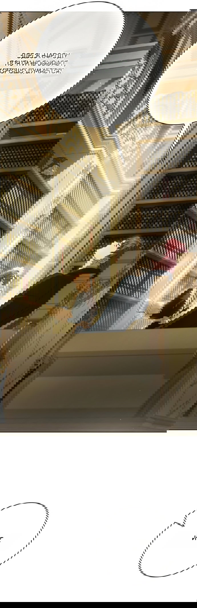 Манга Тайная служанка графа - Глава 76 Страница 6