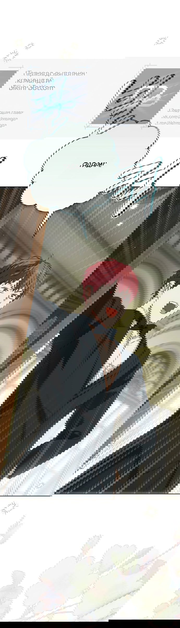 Манга Тайная служанка графа - Глава 76 Страница 1