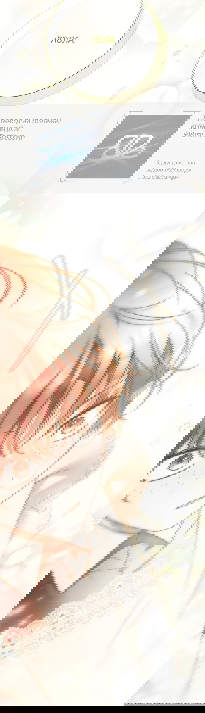 Манга Тайная служанка графа - Глава 76 Страница 45