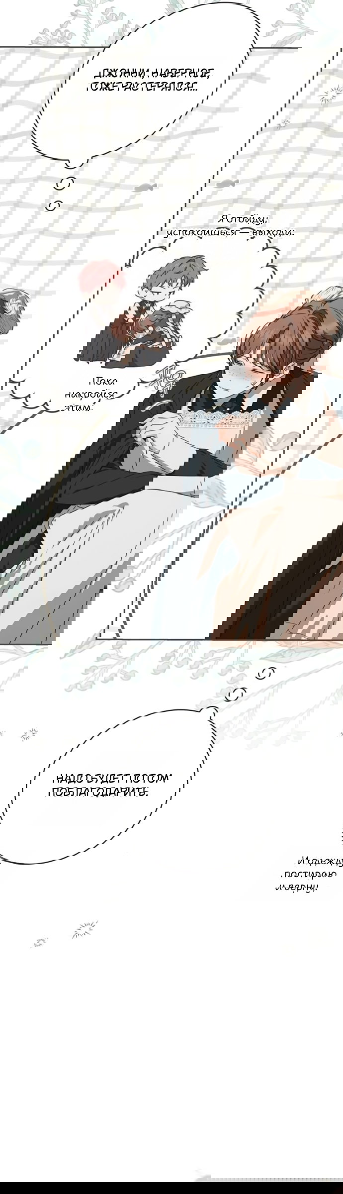 Манга Тайная служанка графа - Глава 76 Страница 65