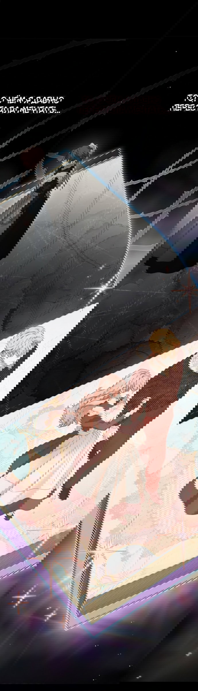 Манга Тайная служанка графа - Глава 76 Страница 14