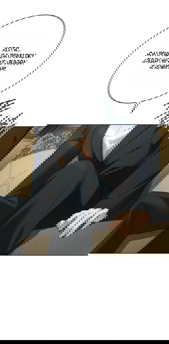 Манга Тайная служанка графа - Глава 76 Страница 5