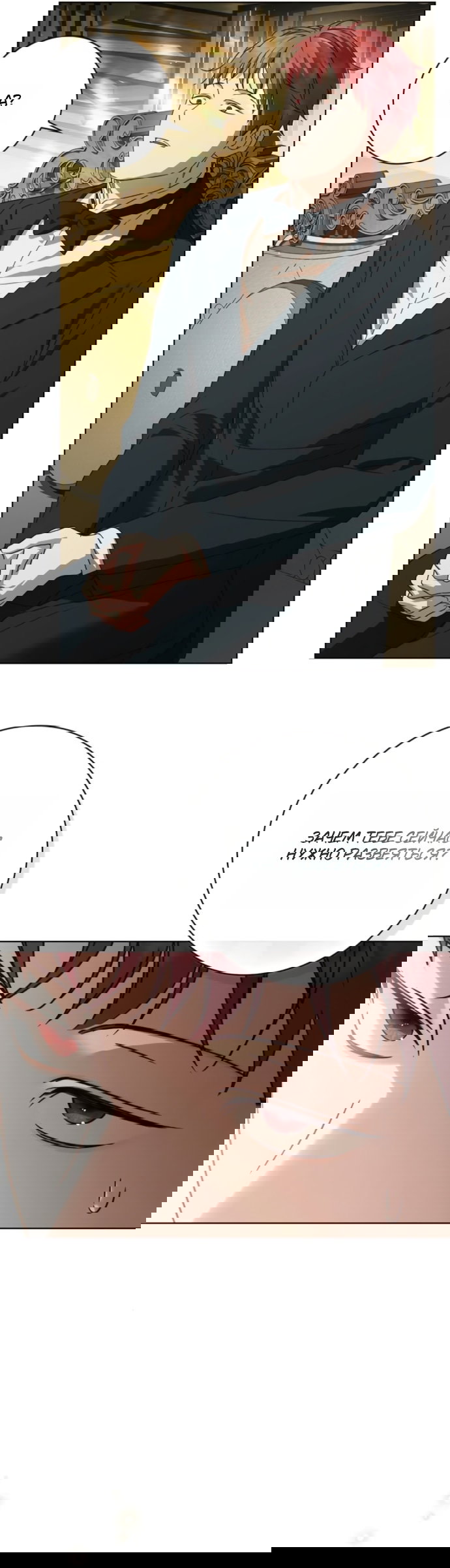 Манга Тайная служанка графа - Глава 76 Страница 7