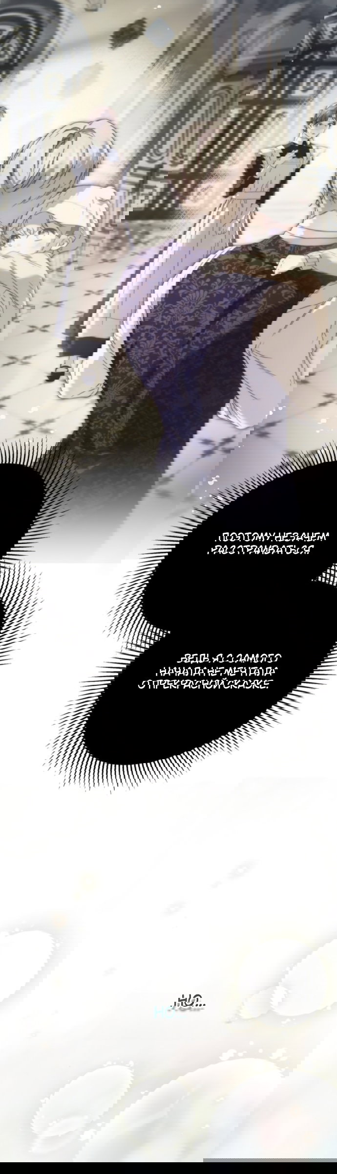 Манга Тайная служанка графа - Глава 76 Страница 58