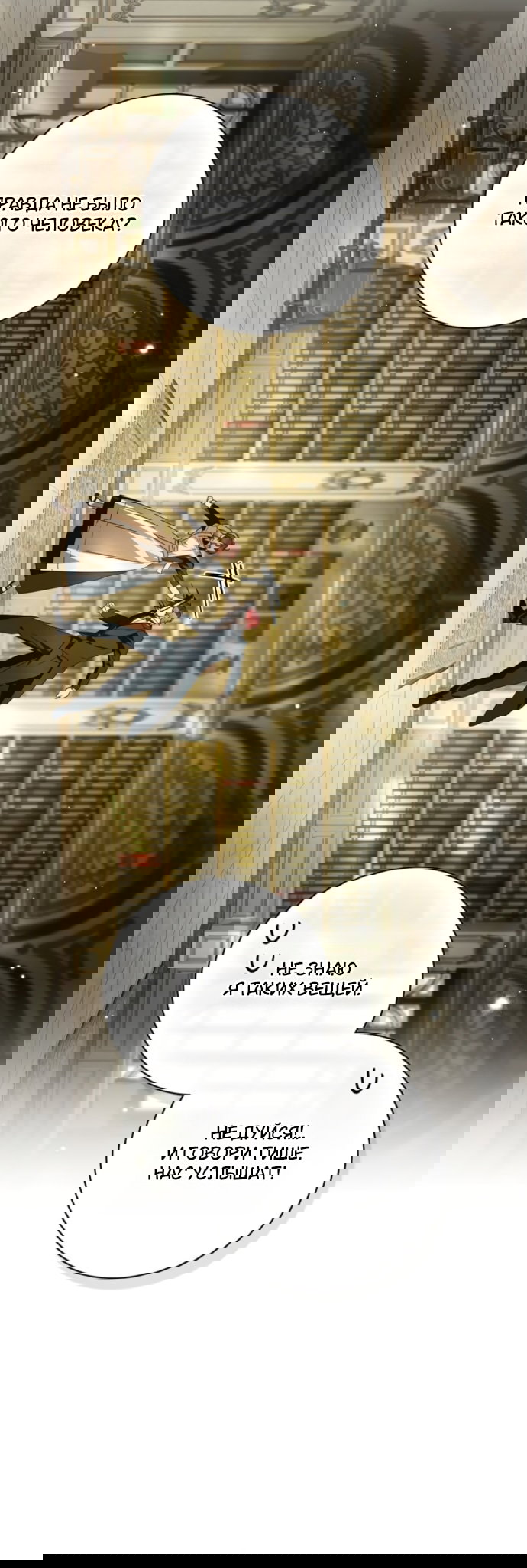 Манга Тайная служанка графа - Глава 76 Страница 30