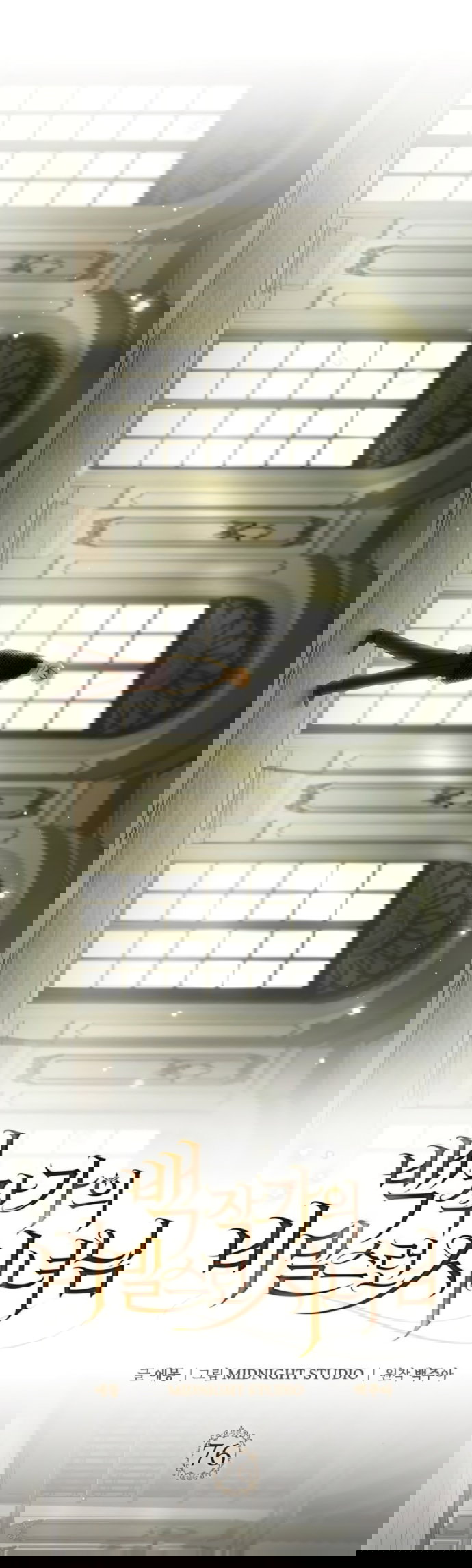 Манга Тайная служанка графа - Глава 76 Страница 29