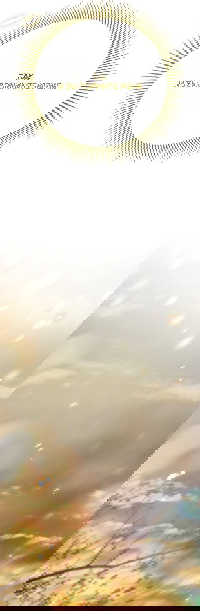 Манга Тайная служанка графа - Глава 76 Страница 62