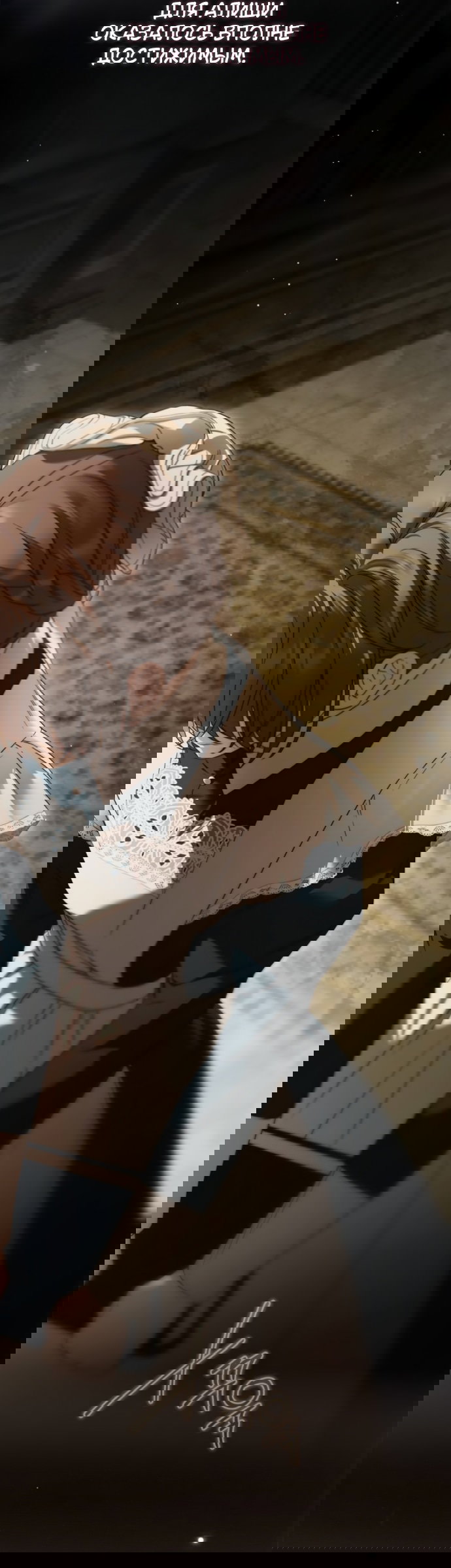 Манга Тайная служанка графа - Глава 76 Страница 15