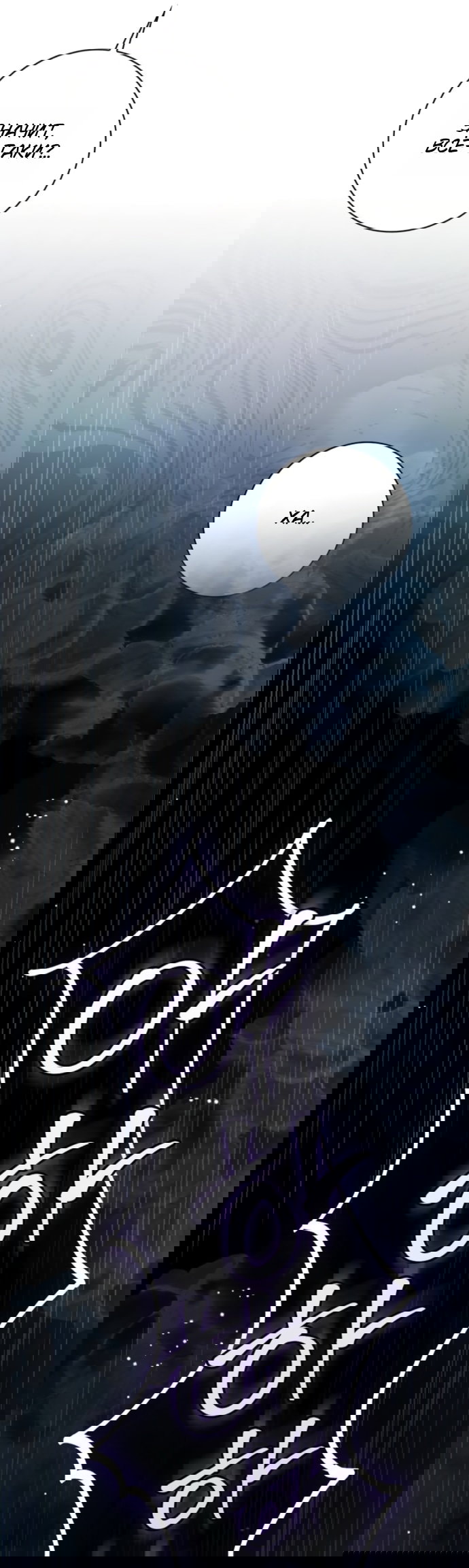 Манга Тайная служанка графа - Глава 77 Страница 42