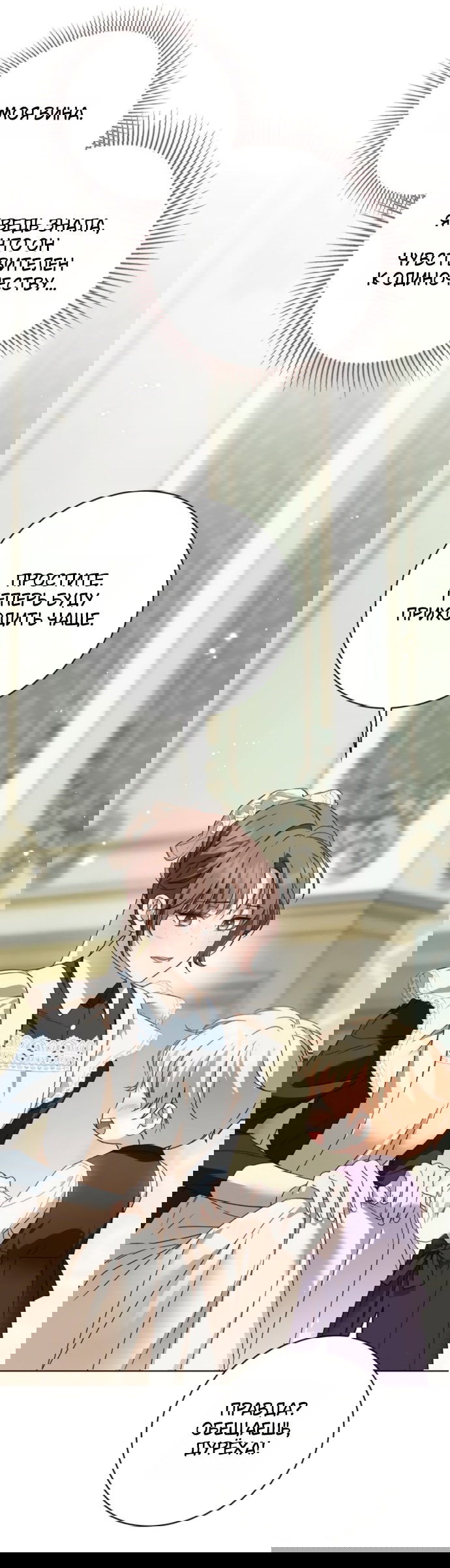 Манга Тайная служанка графа - Глава 77 Страница 56