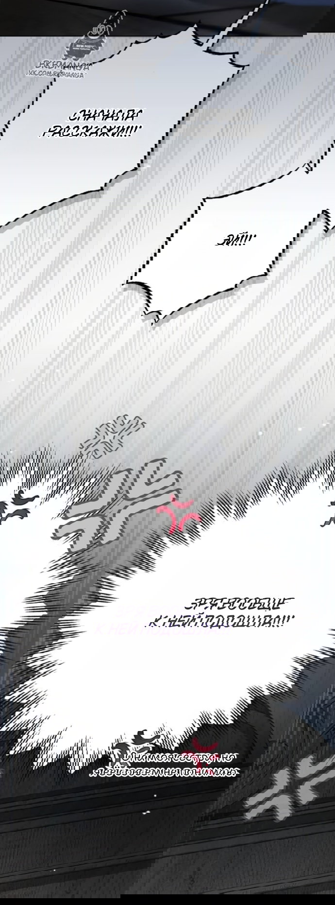 Манга Тайная служанка графа - Глава 77 Страница 48