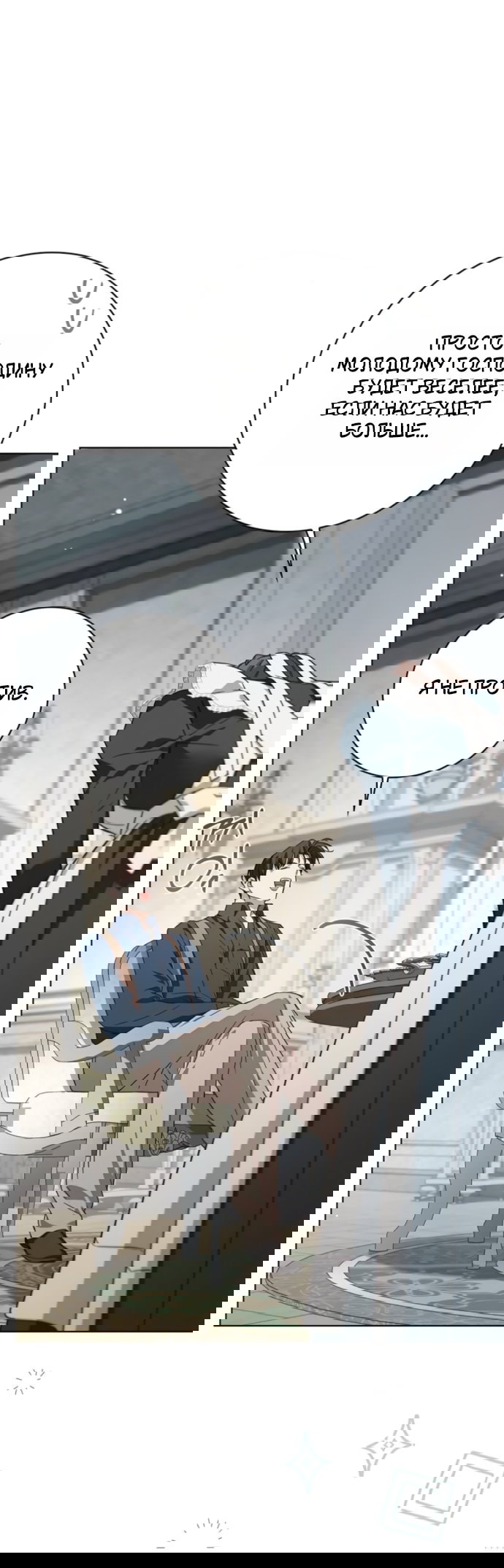 Манга Тайная служанка графа - Глава 77 Страница 61