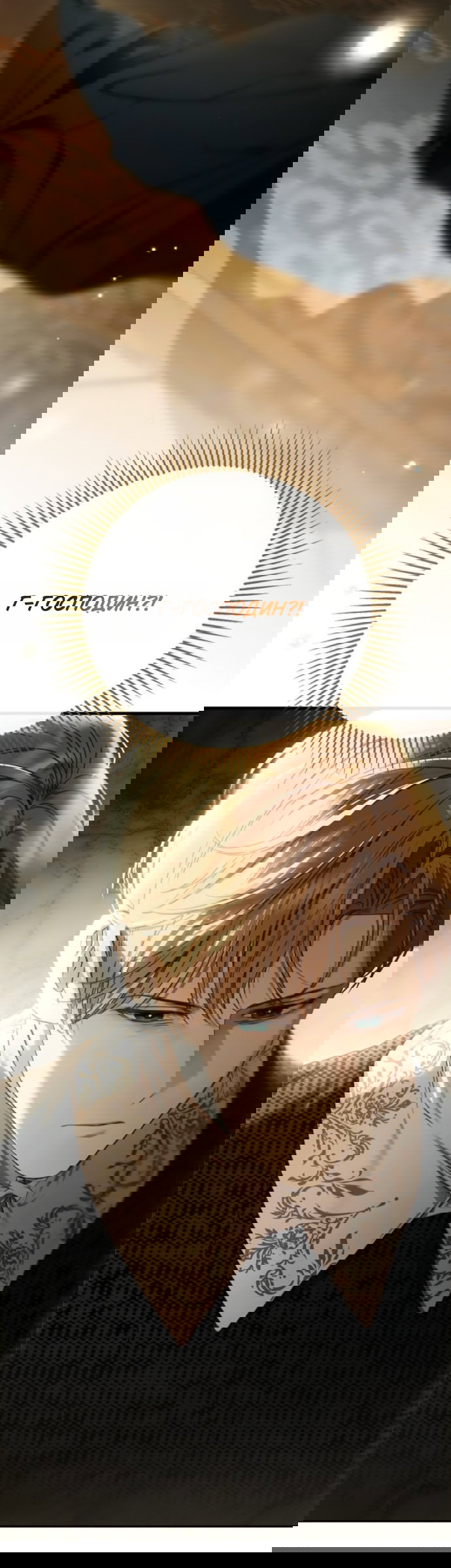 Манга Тайная служанка графа - Глава 77 Страница 2