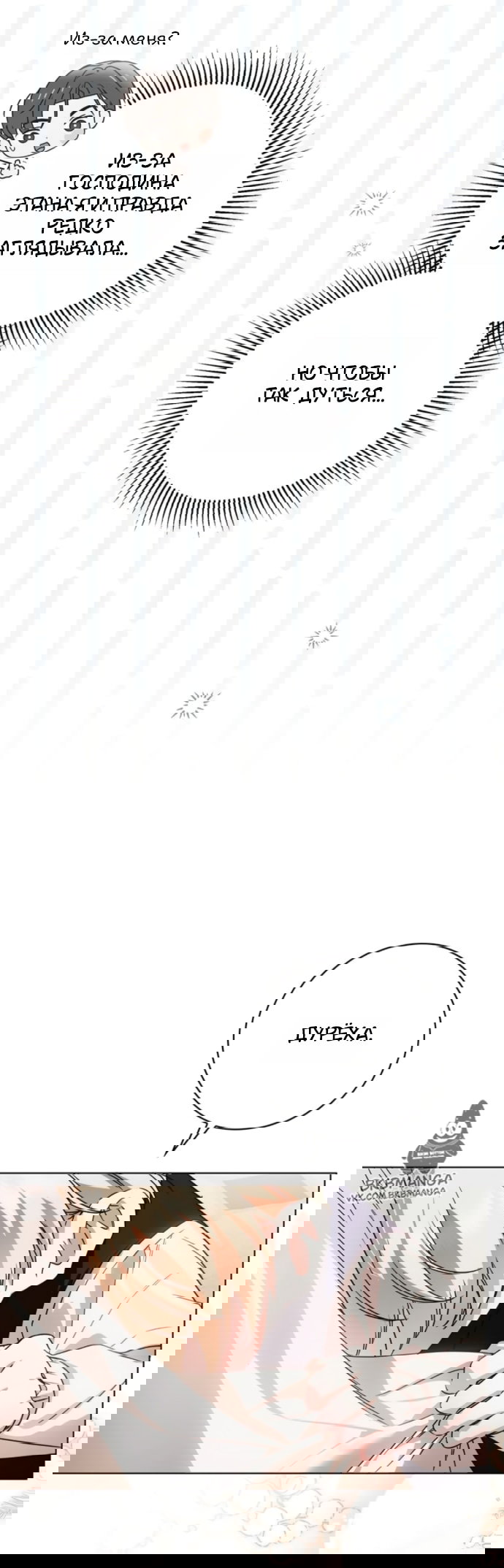 Манга Тайная служанка графа - Глава 77 Страница 53