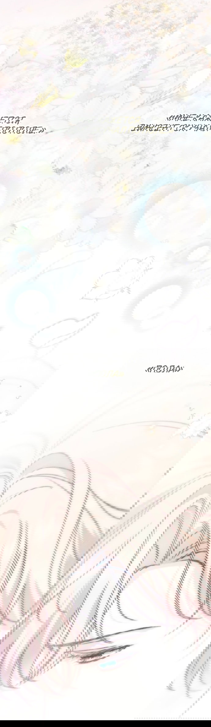 Манга Тайная служанка графа - Глава 77 Страница 10