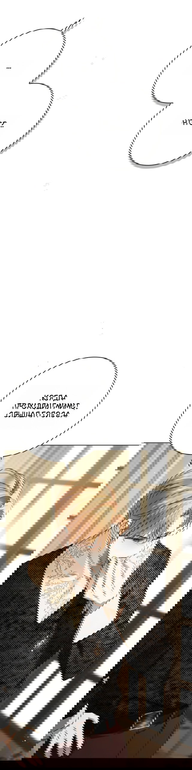 Манга Тайная служанка графа - Глава 77 Страница 13