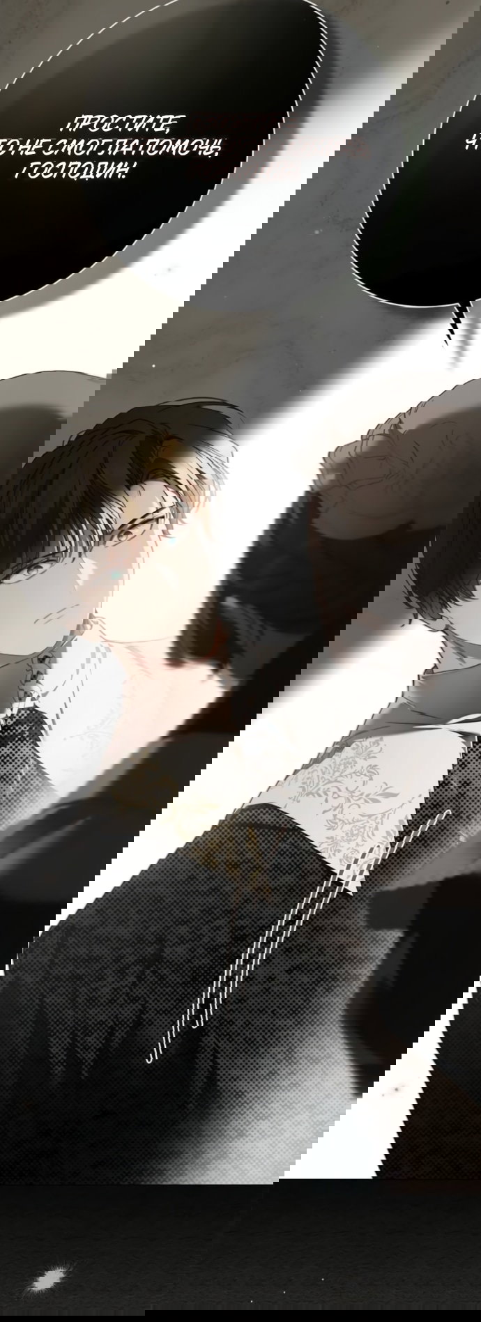 Манга Тайная служанка графа - Глава 77 Страница 18