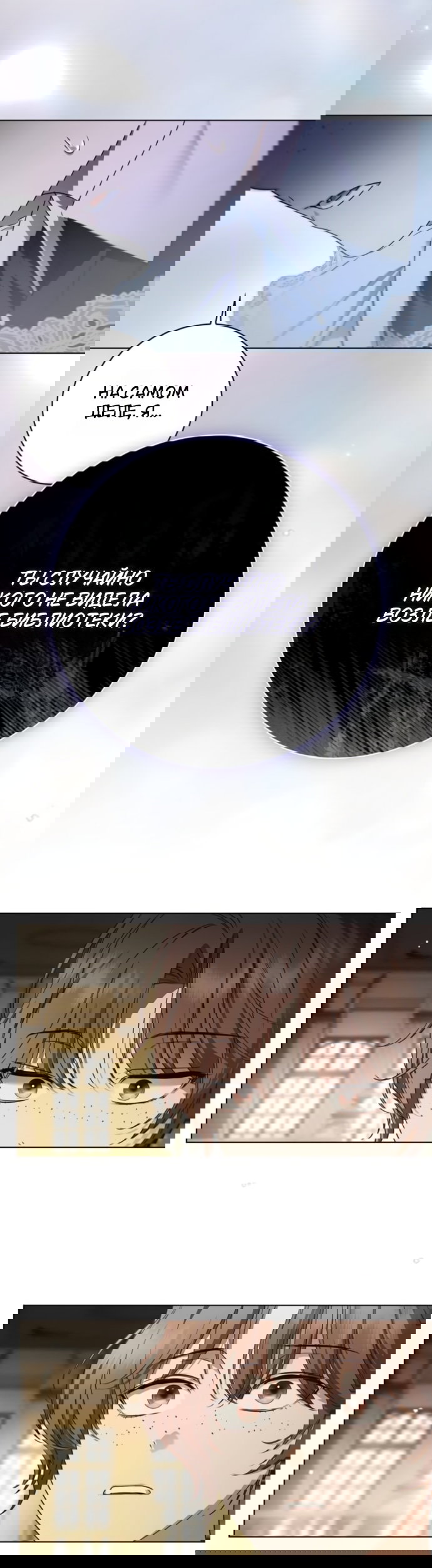 Манга Тайная служанка графа - Глава 77 Страница 12