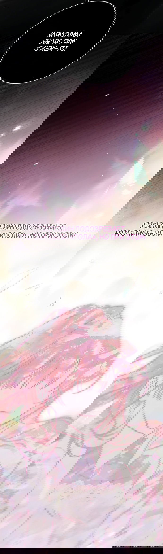 Манга Тайная служанка графа - Глава 77 Страница 15