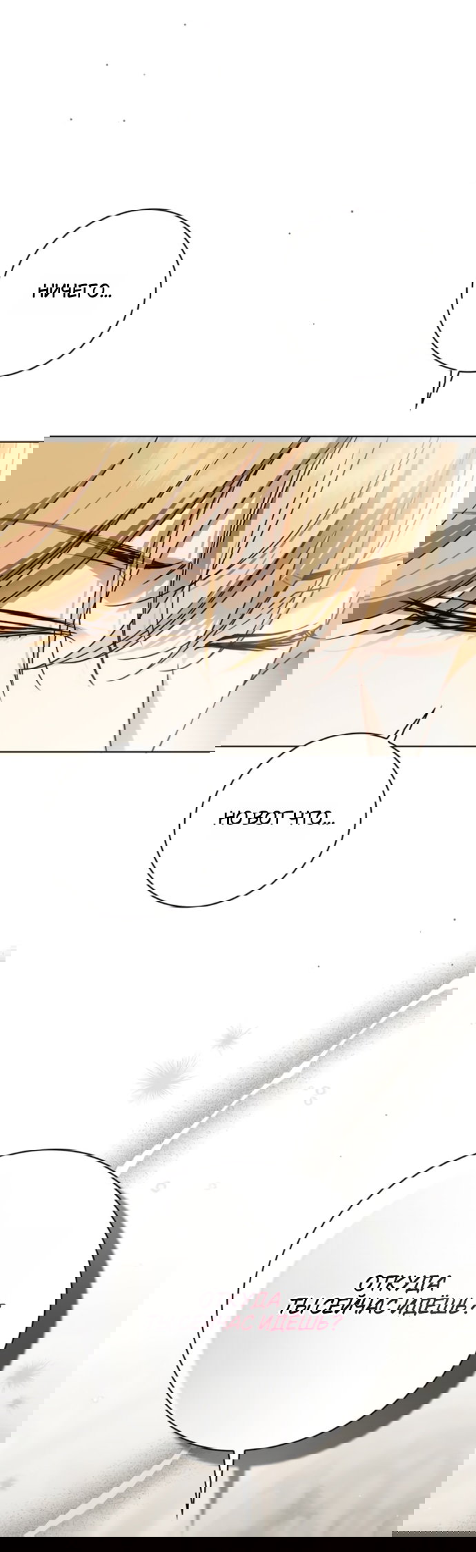 Манга Тайная служанка графа - Глава 77 Страница 5