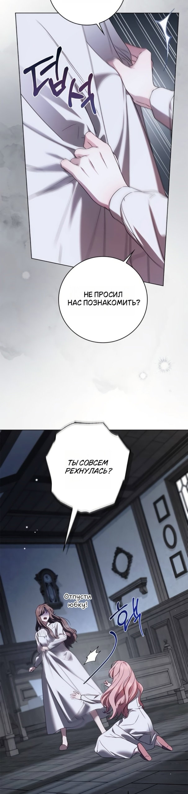 Манга Тайная служанка графа - Глава 77 Страница 46