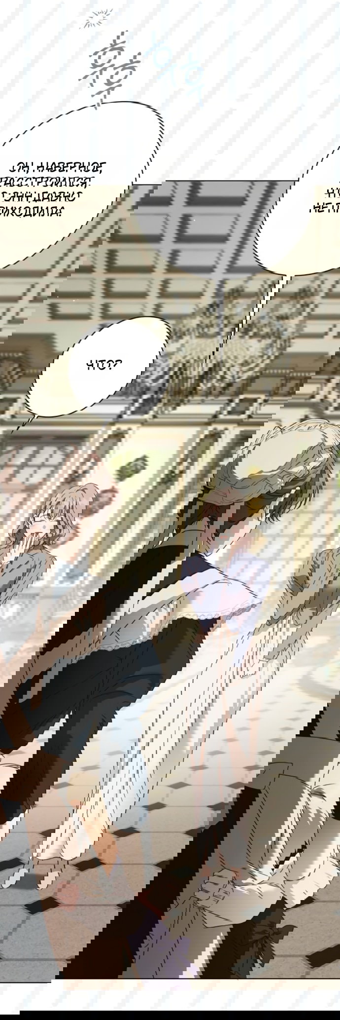 Манга Тайная служанка графа - Глава 77 Страница 52