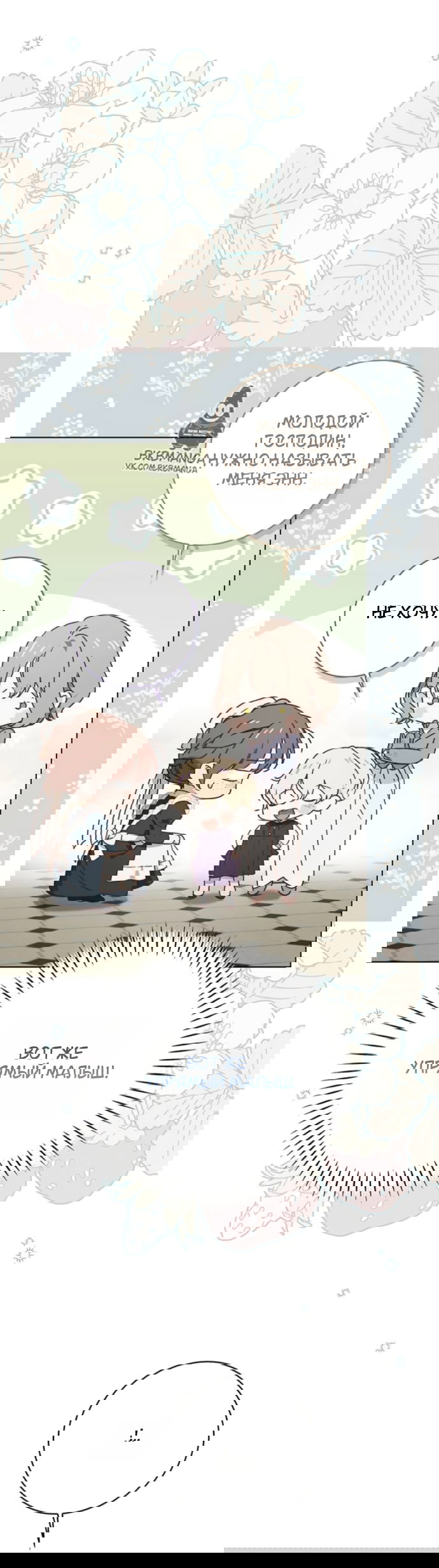 Манга Тайная служанка графа - Глава 77 Страница 57