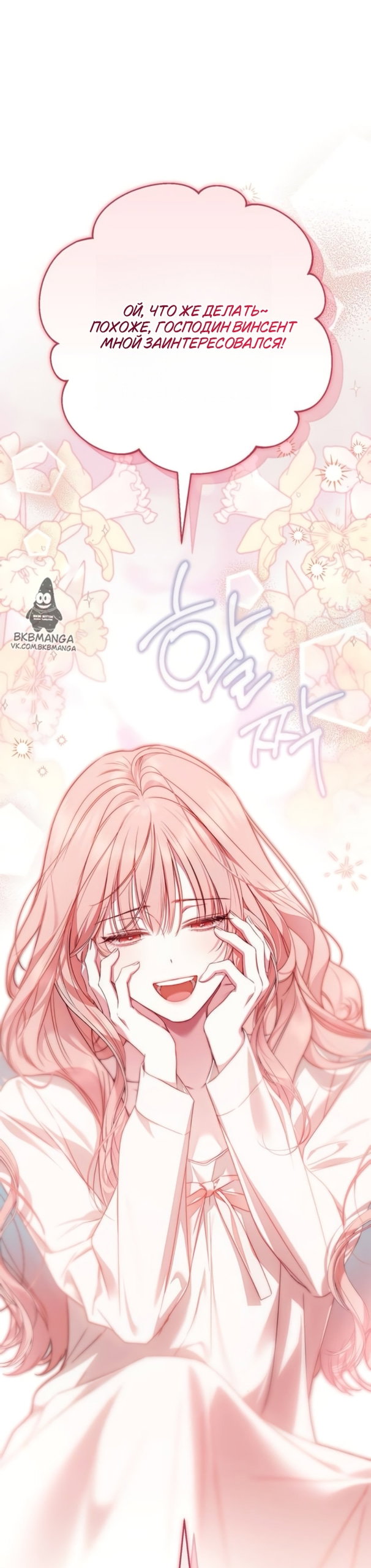 Манга Тайная служанка графа - Глава 77 Страница 44