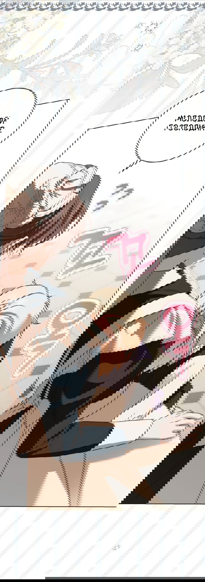 Манга Тайная служанка графа - Глава 77 Страница 51