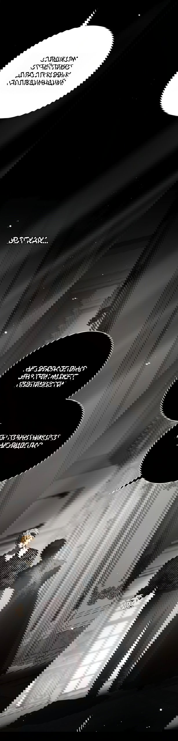 Манга Тайная служанка графа - Глава 77 Страница 14