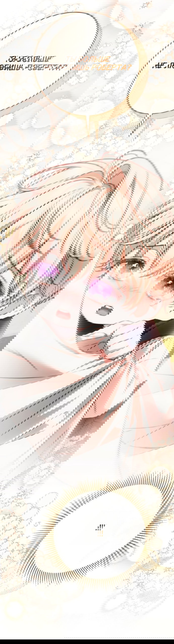 Манга Тайная служанка графа - Глава 77 Страница 54