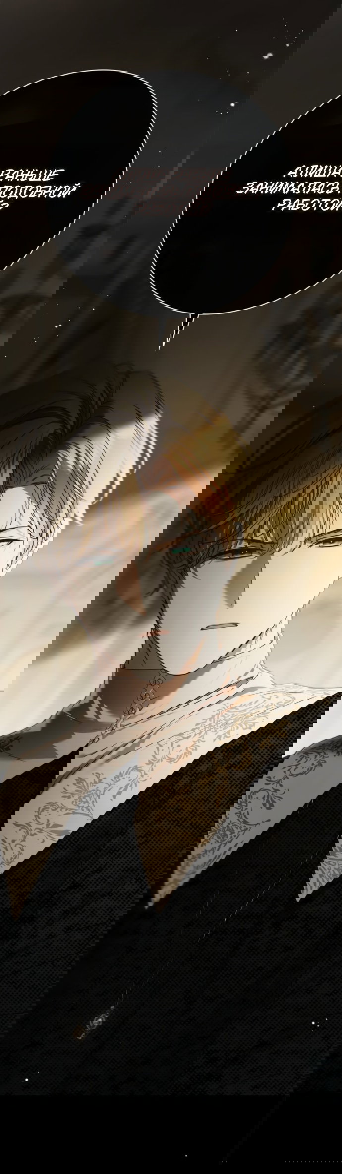 Манга Тайная служанка графа - Глава 77 Страница 24