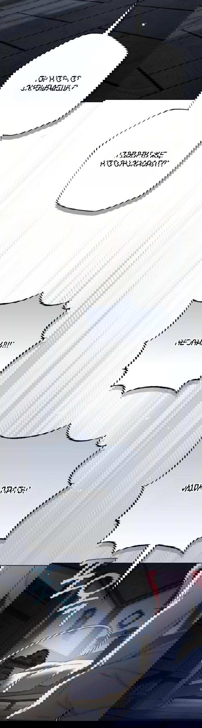 Манга Тайная служанка графа - Глава 77 Страница 47