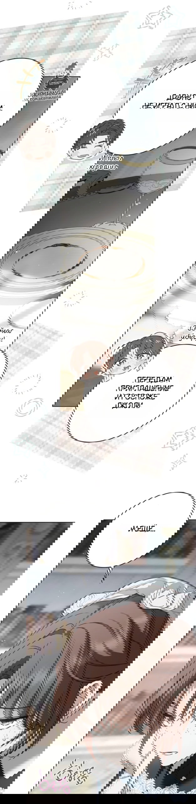 Манга Тайная служанка графа - Глава 77 Страница 62