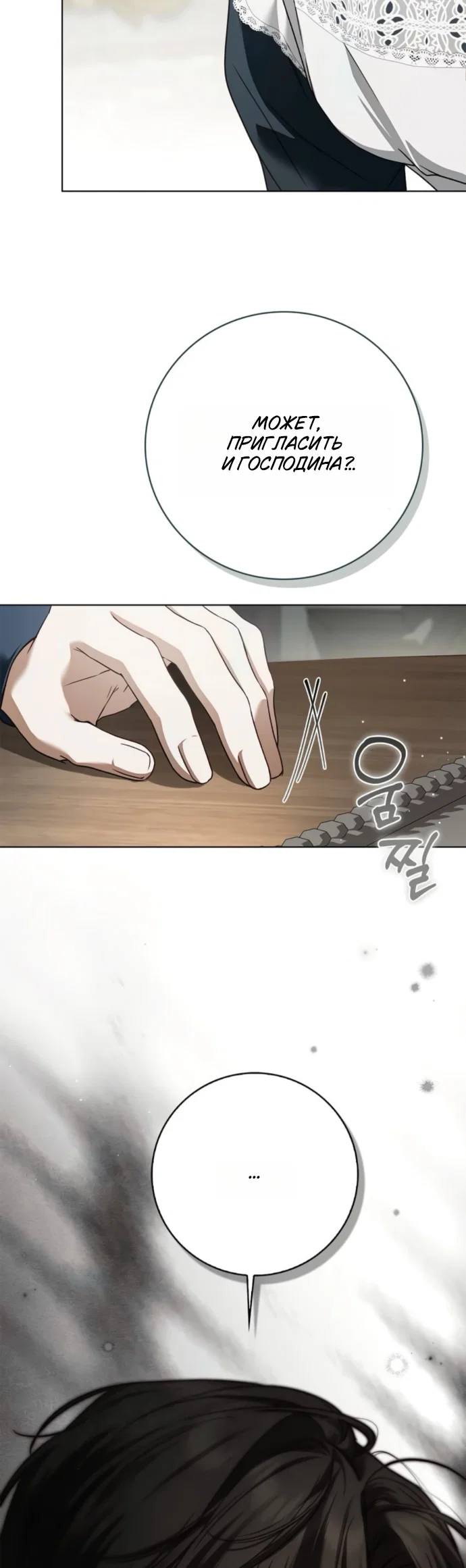 Манга Тайная служанка графа - Глава 77 Страница 63