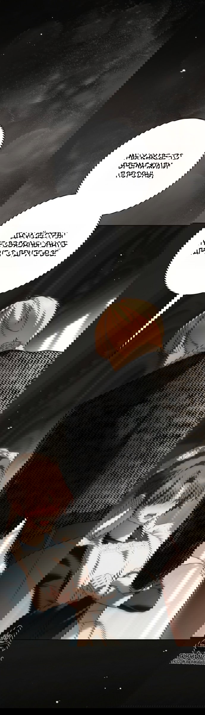 Манга Тайная служанка графа - Глава 77 Страница 27