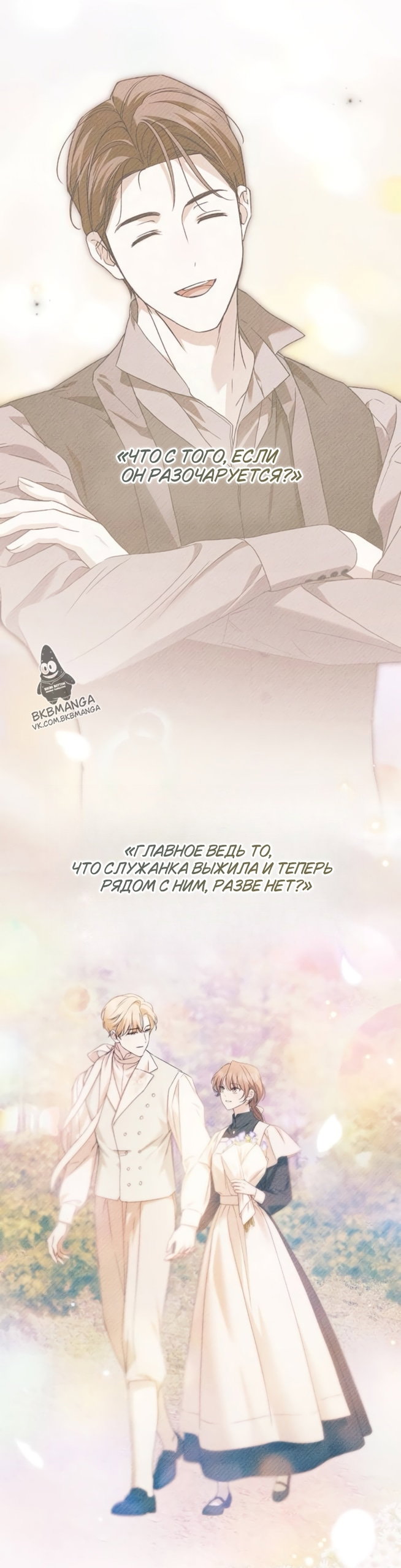 Манга Тайная служанка графа - Глава 77 Страница 9