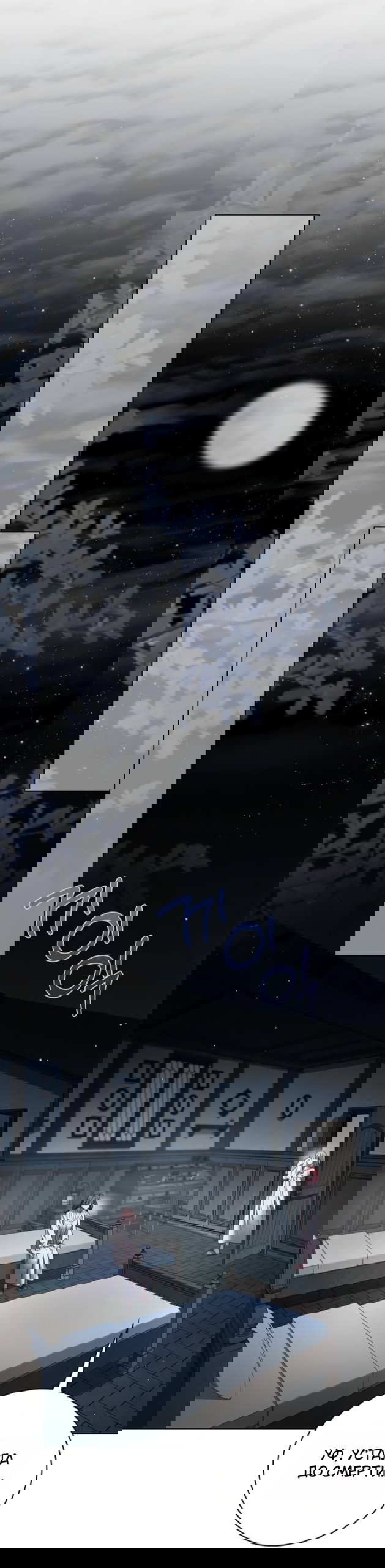 Манга Тайная служанка графа - Глава 77 Страница 32