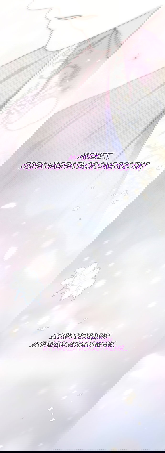 Манга Тайная служанка графа - Глава 77 Страница 11