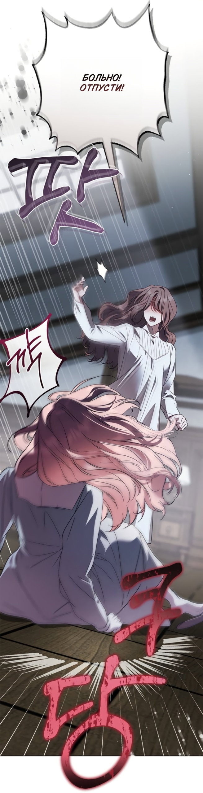 Манга Тайная служанка графа - Глава 77 Страница 40