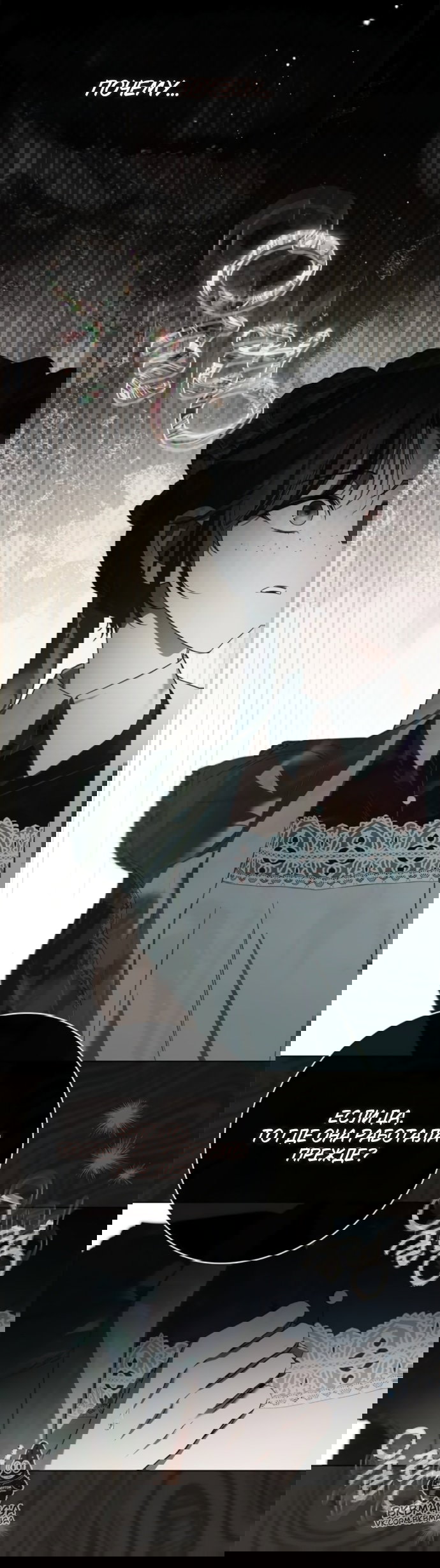 Манга Тайная служанка графа - Глава 77 Страница 25