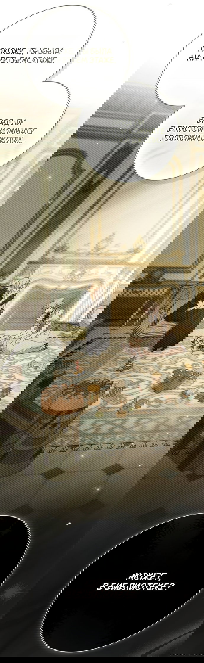 Манга Тайная служанка графа - Глава 77 Страница 7