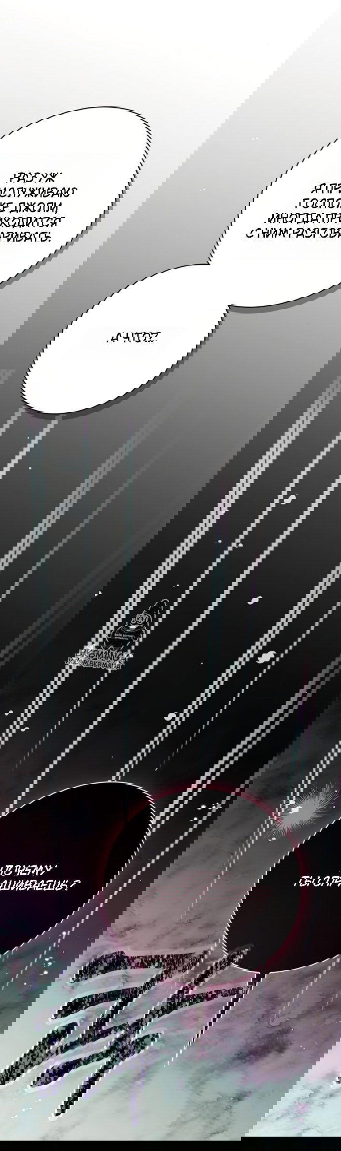 Манга Тайная служанка графа - Глава 77 Страница 35